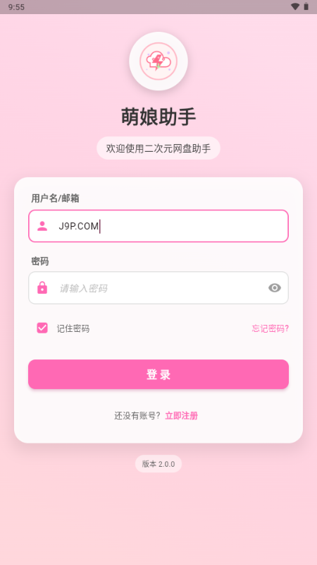 萌娘助手截图3