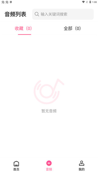 视频音频提取器截图2