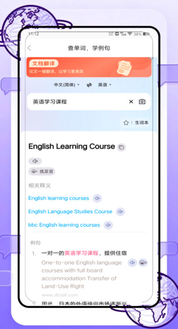 沉浸式翻译官截图1