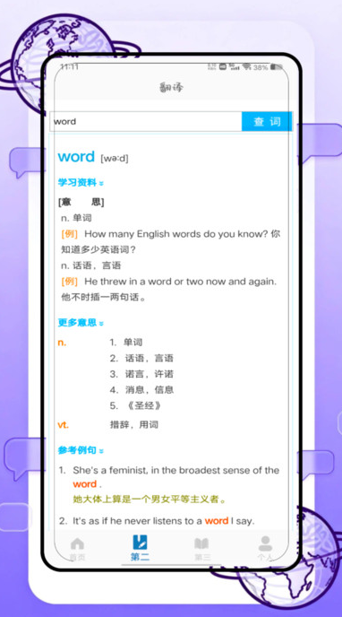 沉浸式翻译官截图3