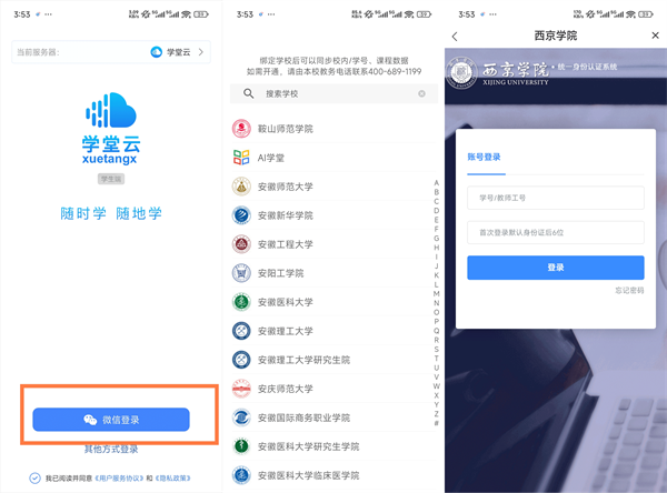 学堂云网络教学平台
