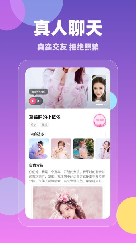 同城蜜聊最新版截图1