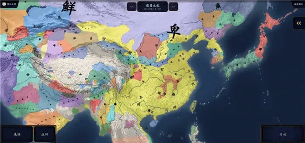 中华上下五千年2两晋南朝优化(历史策略游)  安卓版截图1