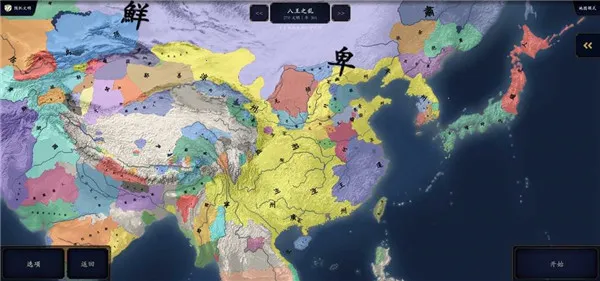 中华上下五千年2两晋南朝优化(历史策略游)  安卓版