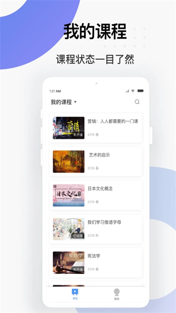 学堂云网络教学平台截图1
