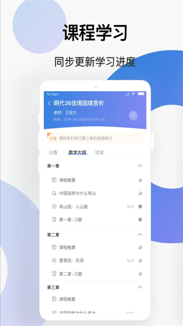 学堂云网络教学平台截图2