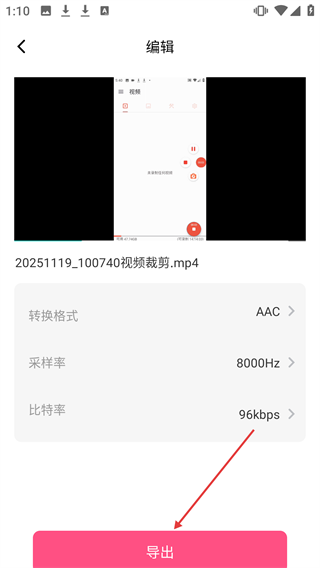 视频音频提取器