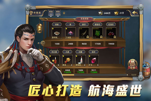 航海纷争游戏手机版