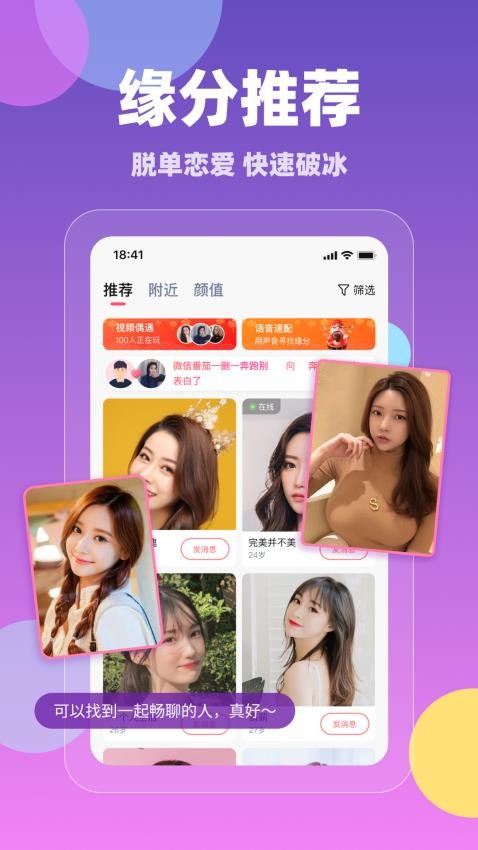 同城蜜聊最新版截图2