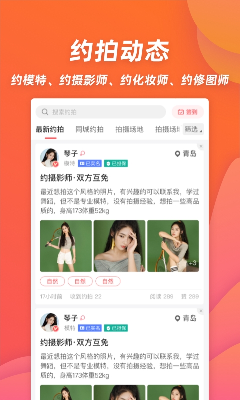 麻豆约拍安卓版截图1