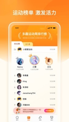 多趣爱运动2025截图1