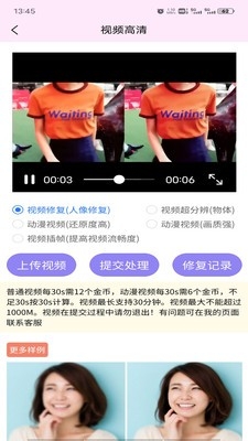 视频图片高清修复手机版截图2