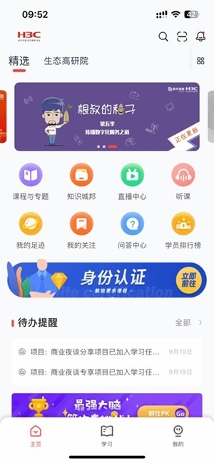 新华三大讲堂手机版截图4