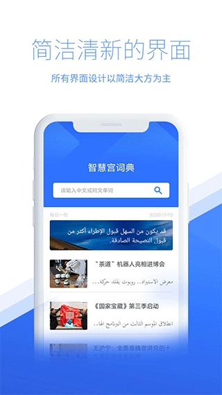 智慧宫翻译截图2