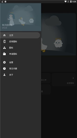 飘灵图标包免费最新版截图1
