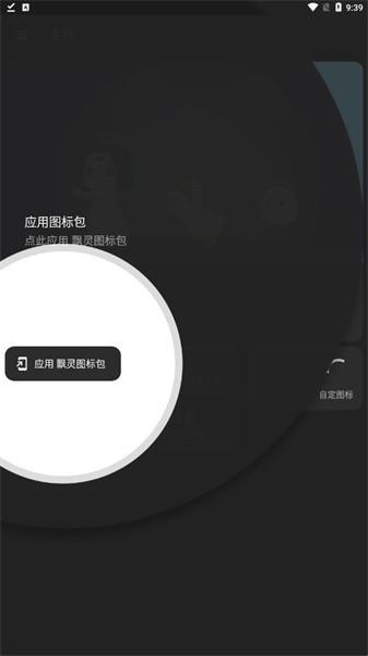飘灵图标包免费最新版