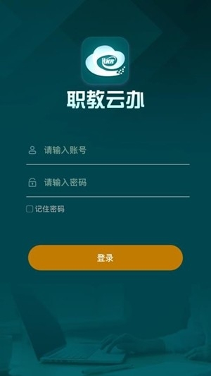 职教云办截图0