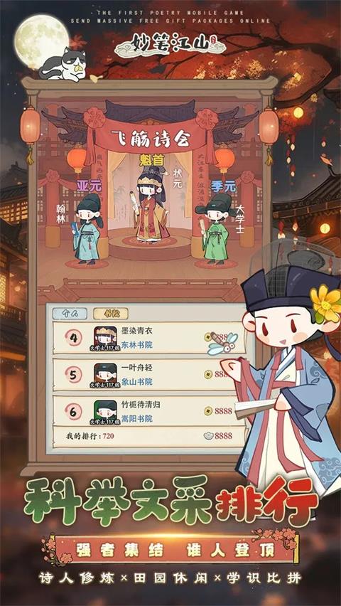 妙笔江山截图4