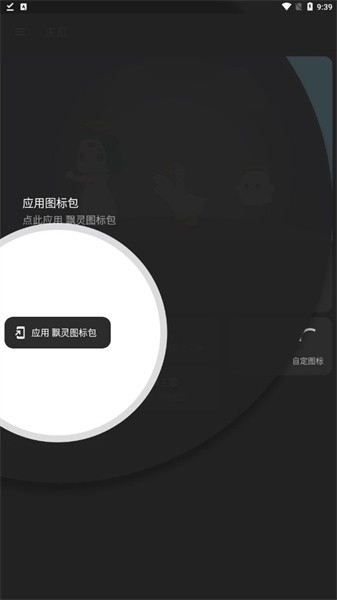 飘灵图标包免费最新版
