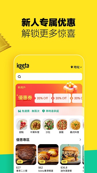 keeta安卓版截图2