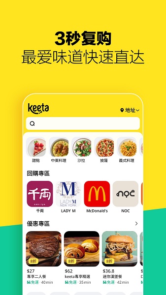 keeta安卓版截图3