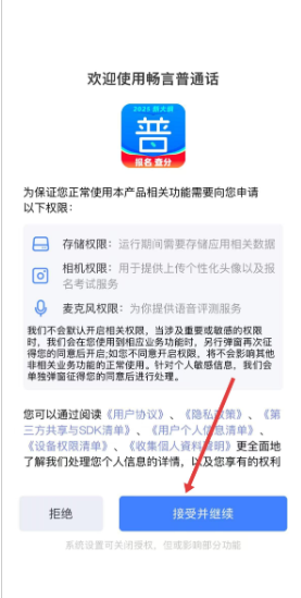 畅言普通话  安卓版