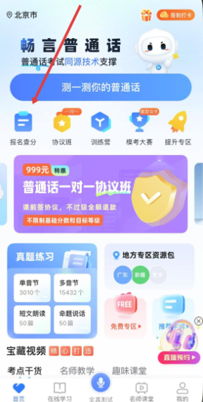 畅言普通话  安卓版