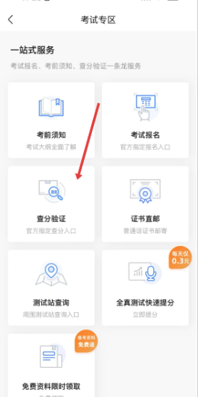 畅言普通话  安卓版