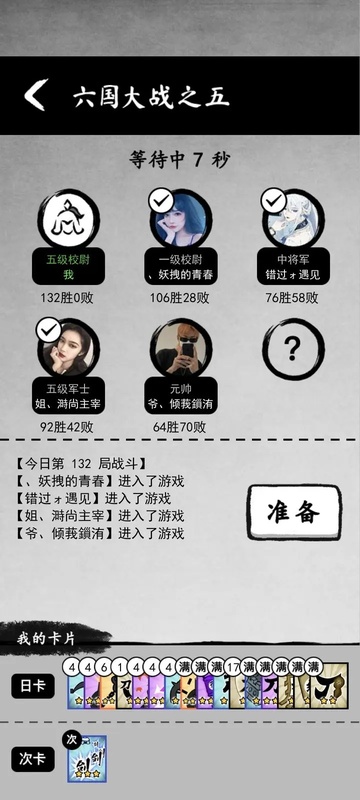 墨战正版