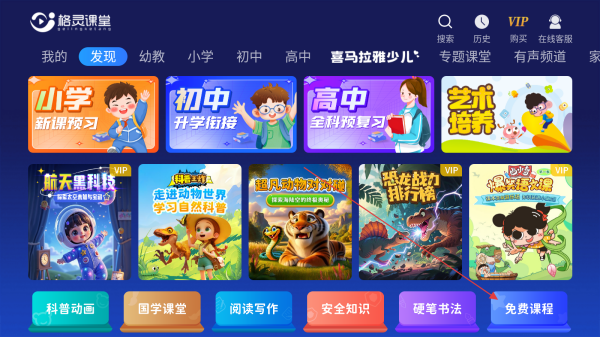 格灵课堂