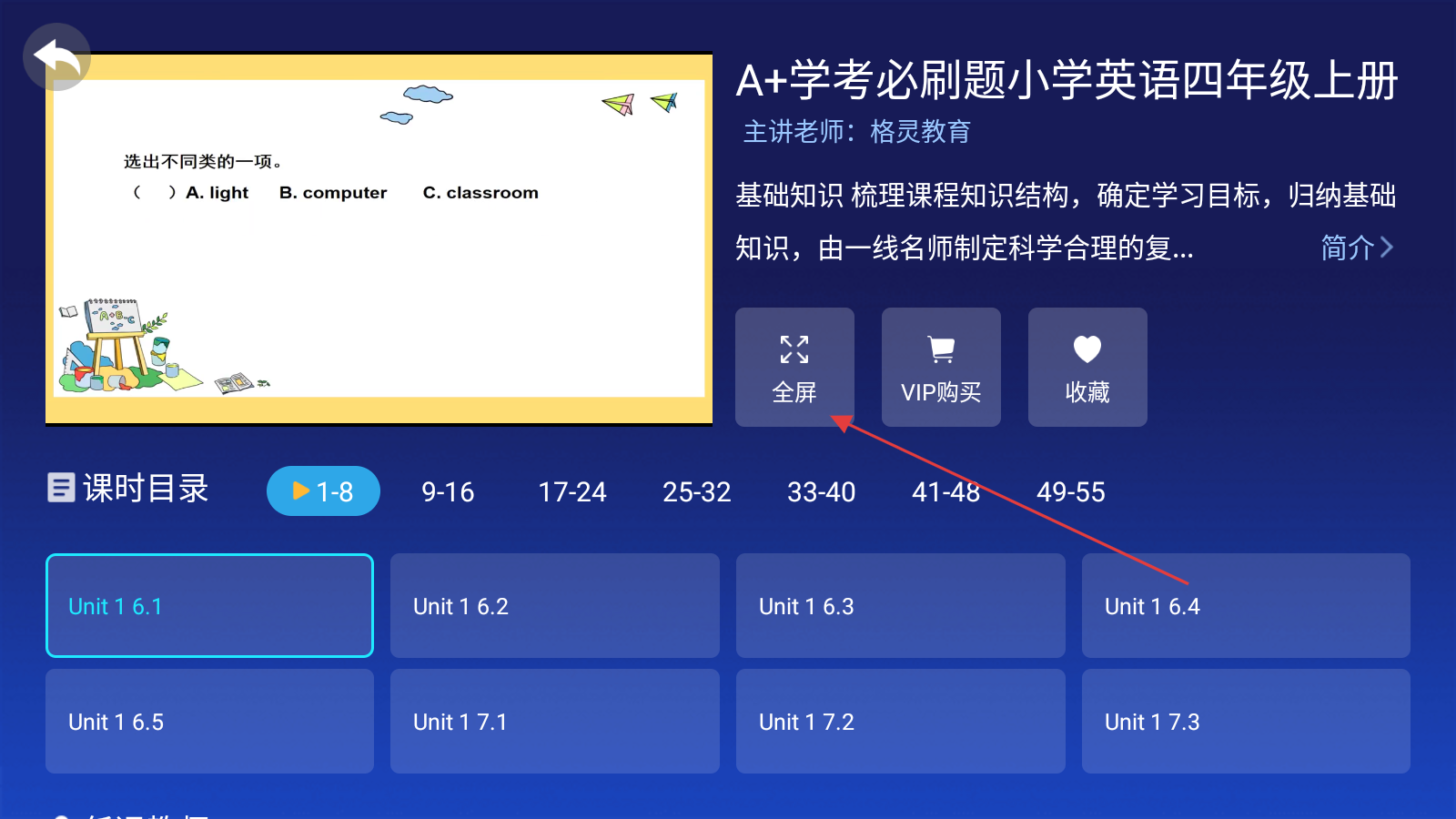 格灵课堂