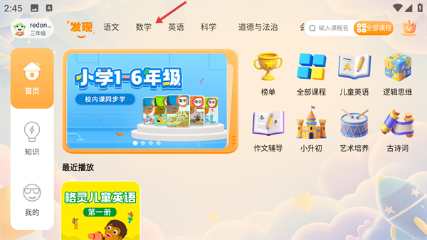 格灵课堂