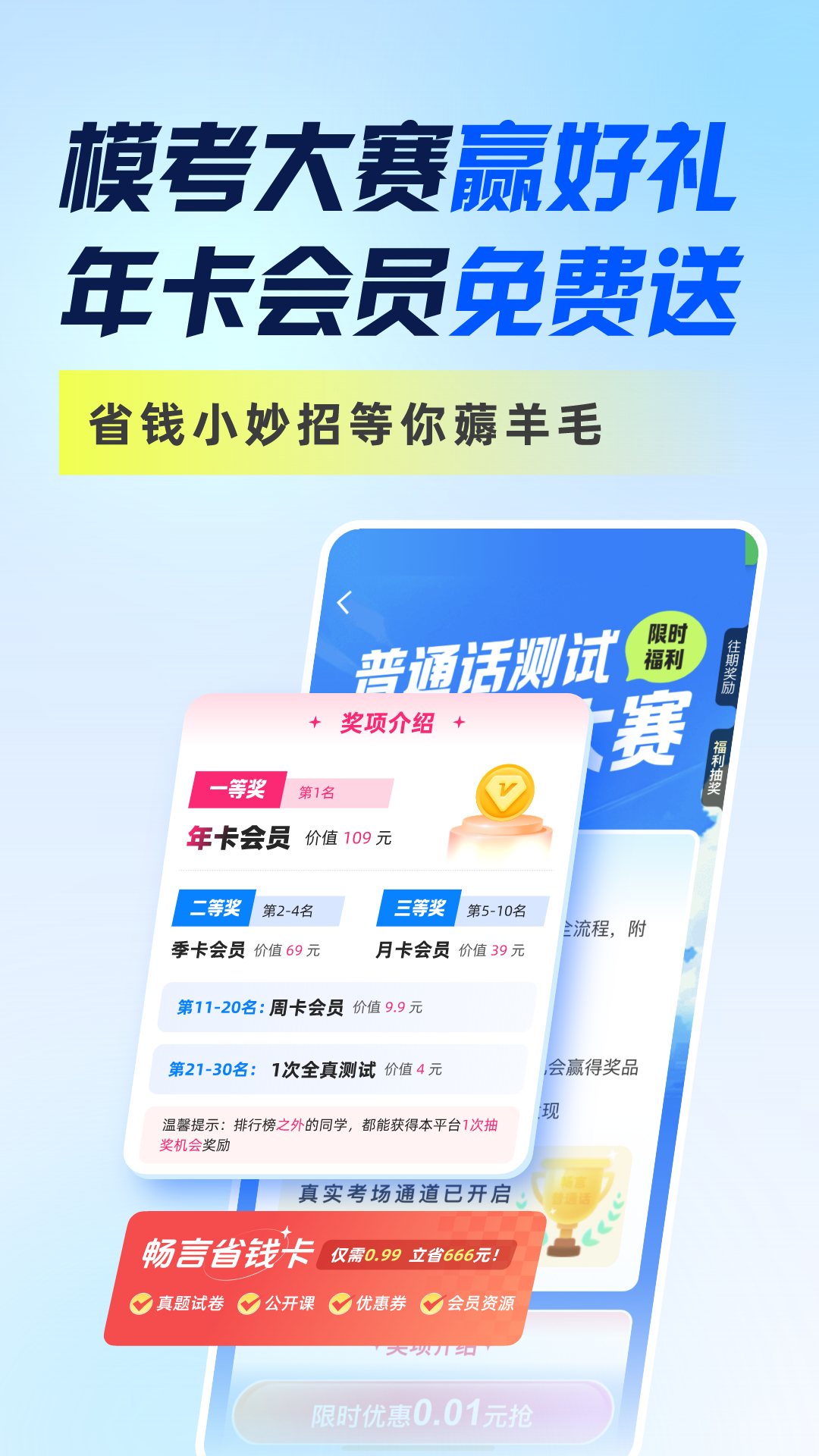 畅言普通话  安卓版截图2