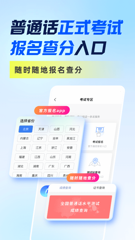 畅言普通话  安卓版截图0