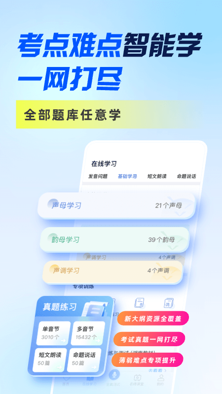 畅言普通话  安卓版截图1