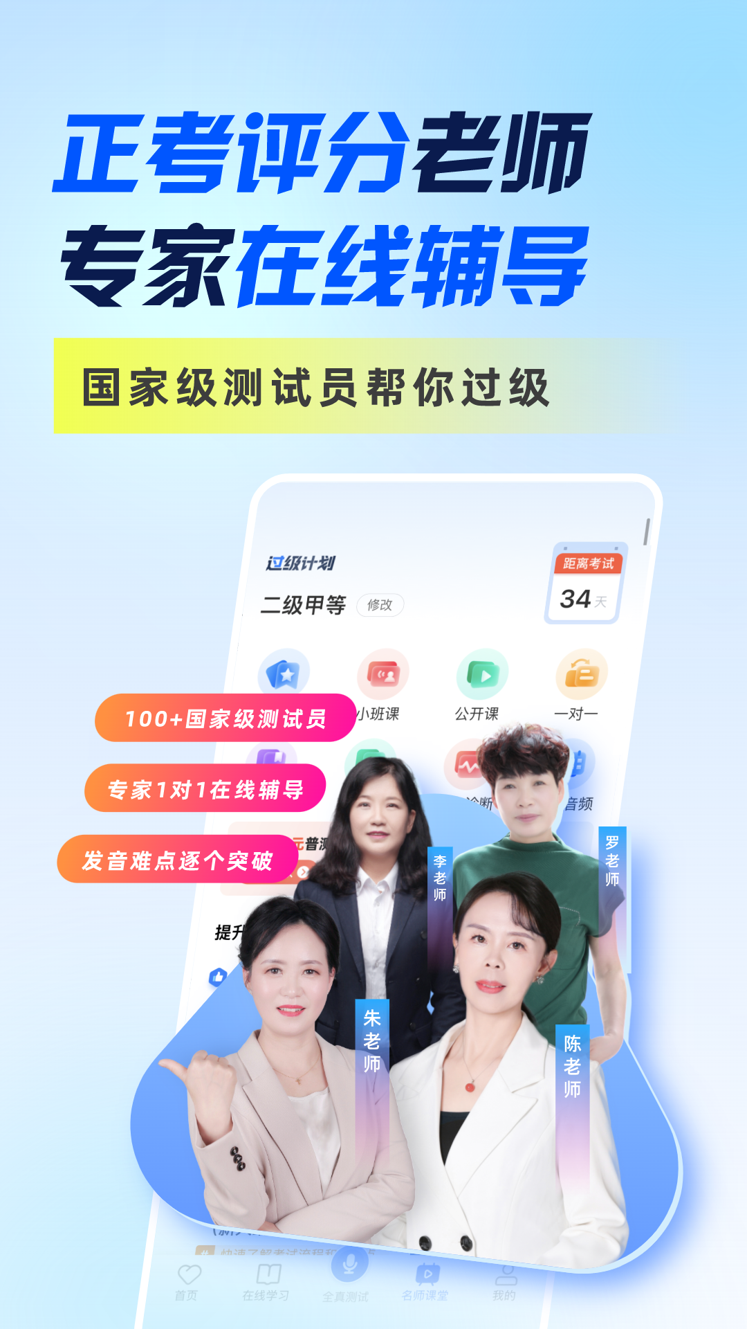 畅言普通话  安卓版截图3