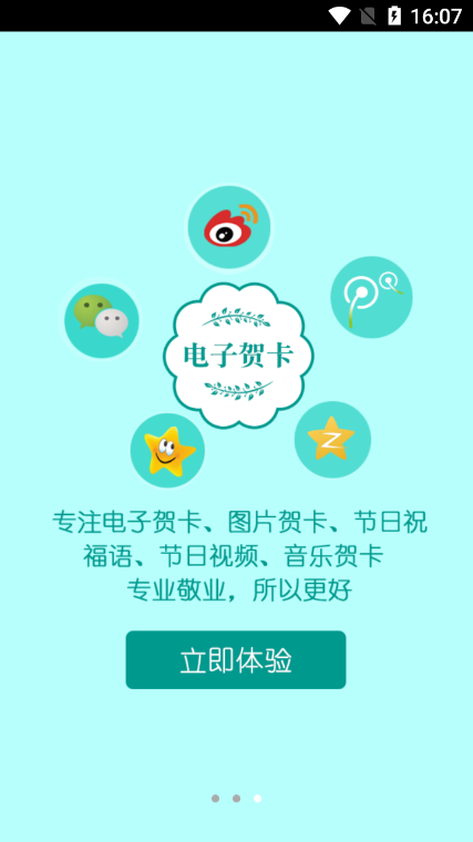 贺卡制作手机版截图0