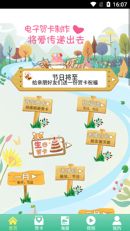 贺卡制作手机版截图4