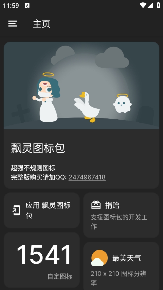 飘灵图标包免费最新版