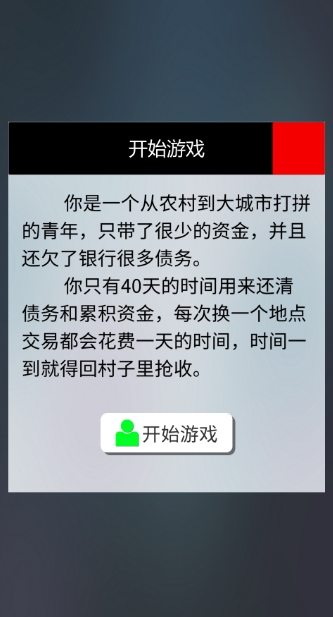 只是跑商手机版