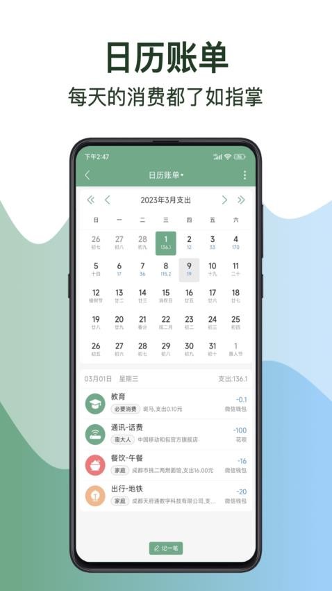 熊猫记账软件