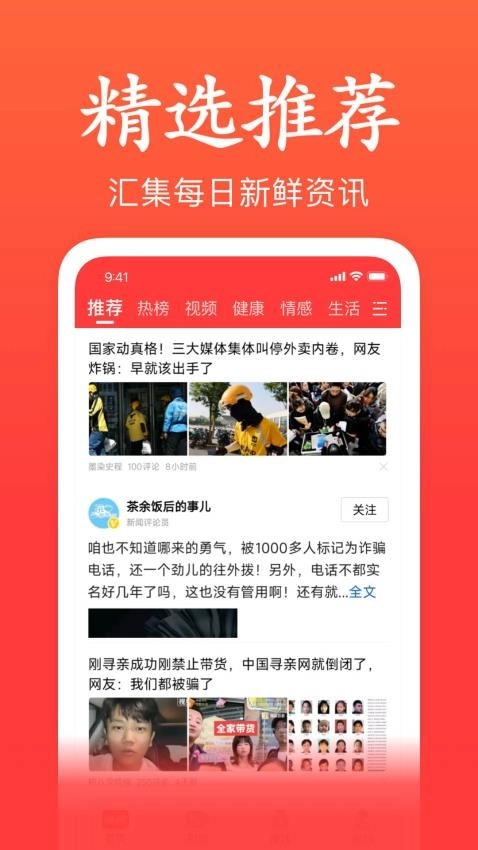 快闻极速版