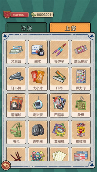 校园杂货铺截图1
