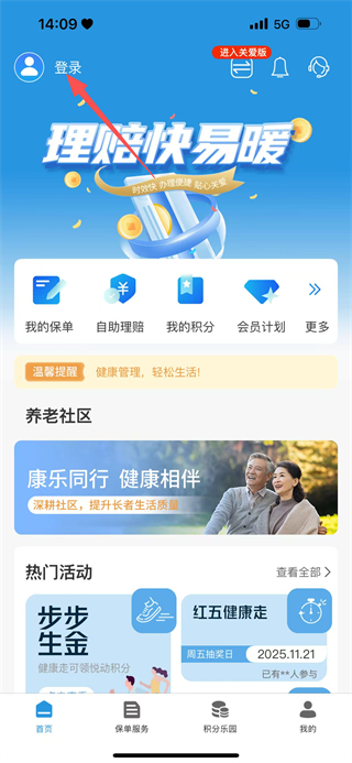 咕咚跑步截图2