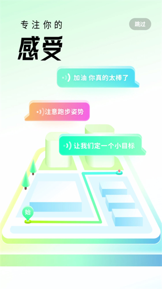 咕咚跑步截图3