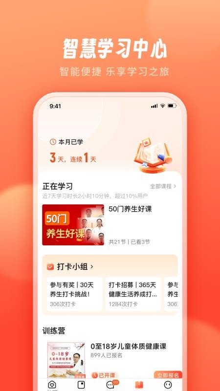 智慧得益截图2