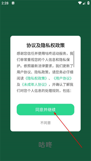 咕咚跑步