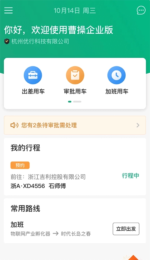 曹操企业版