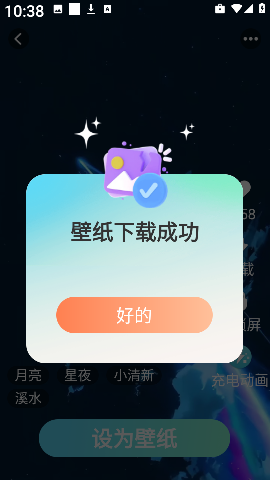 免费超清壁纸最新版