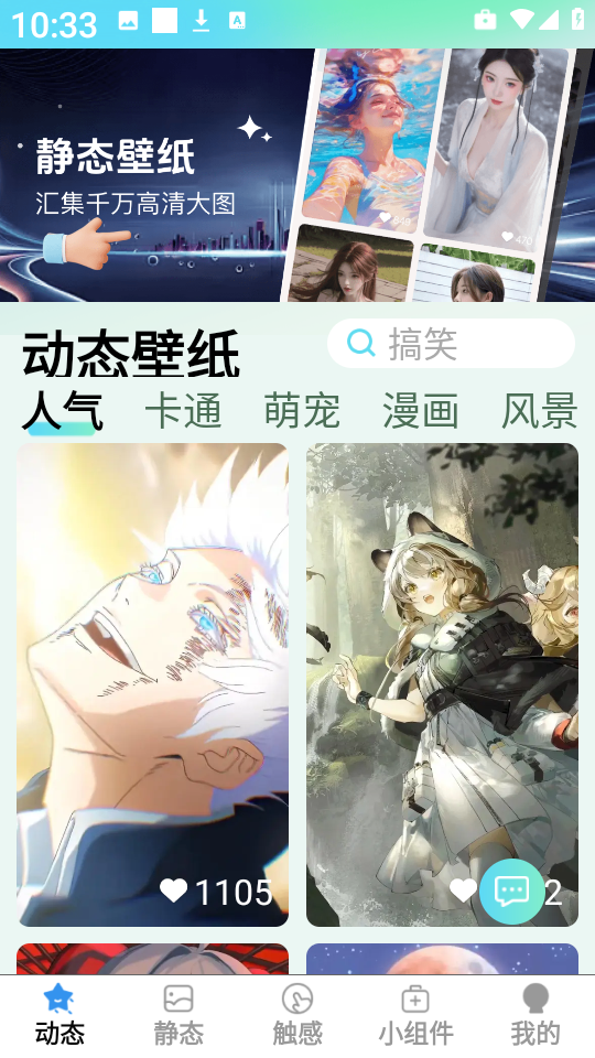 免费超清壁纸最新版截图2